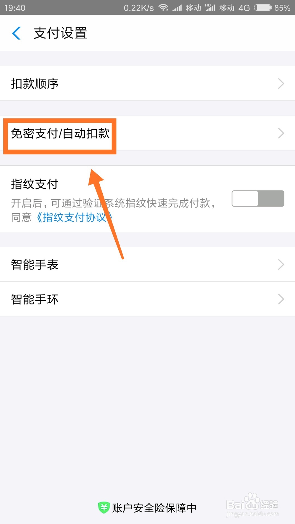 怎样关闭支付宝免密支付功能
