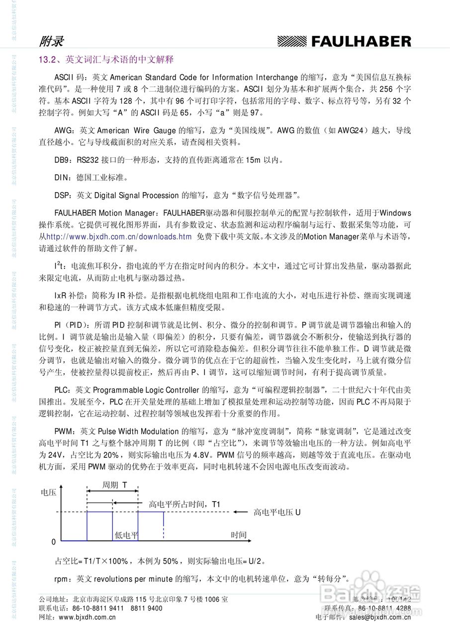 FAULHABER伺服控制单元3564K024B CS运动控制器MCBL :[8]