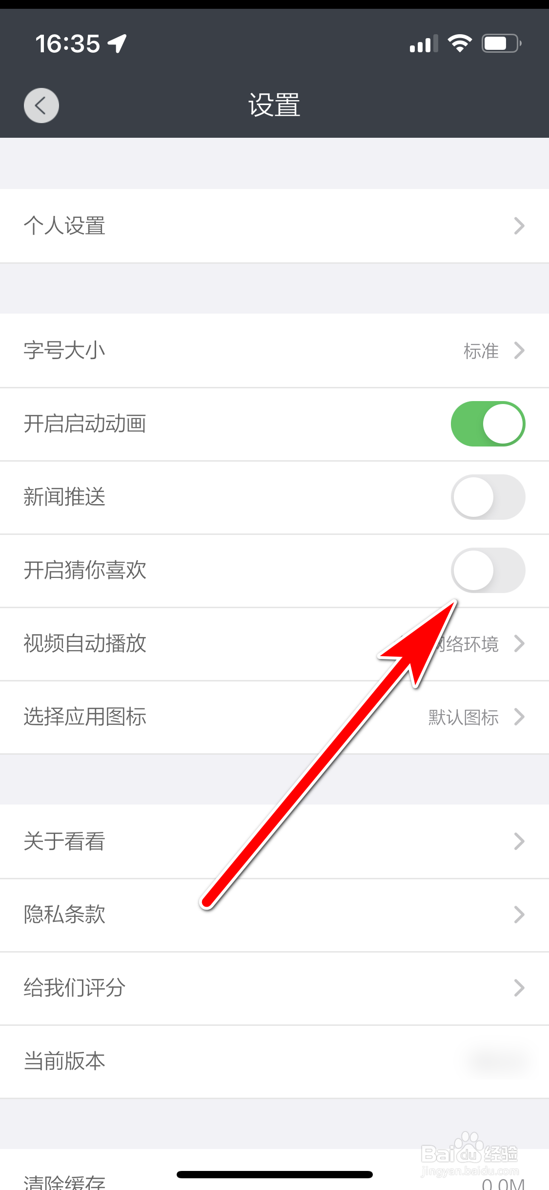 看看新闻如何设置不再开启猜你喜欢