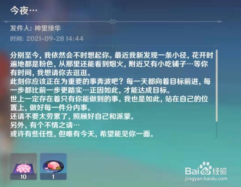 原神神里绫华的信内容介绍