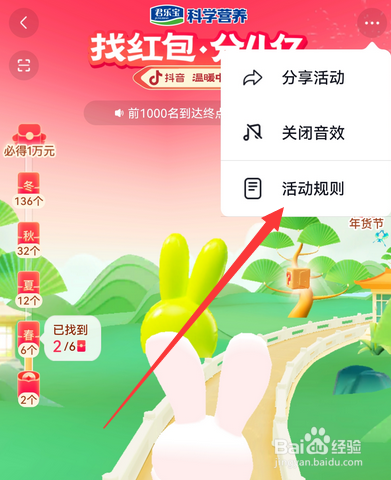 抖音温暖中国年活动规则如何查看