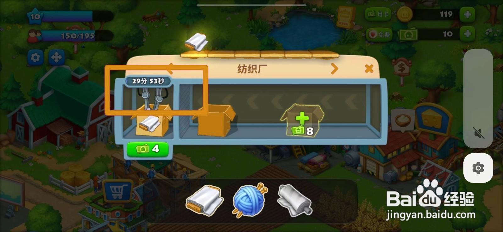 梦想城镇怎么获得布匹