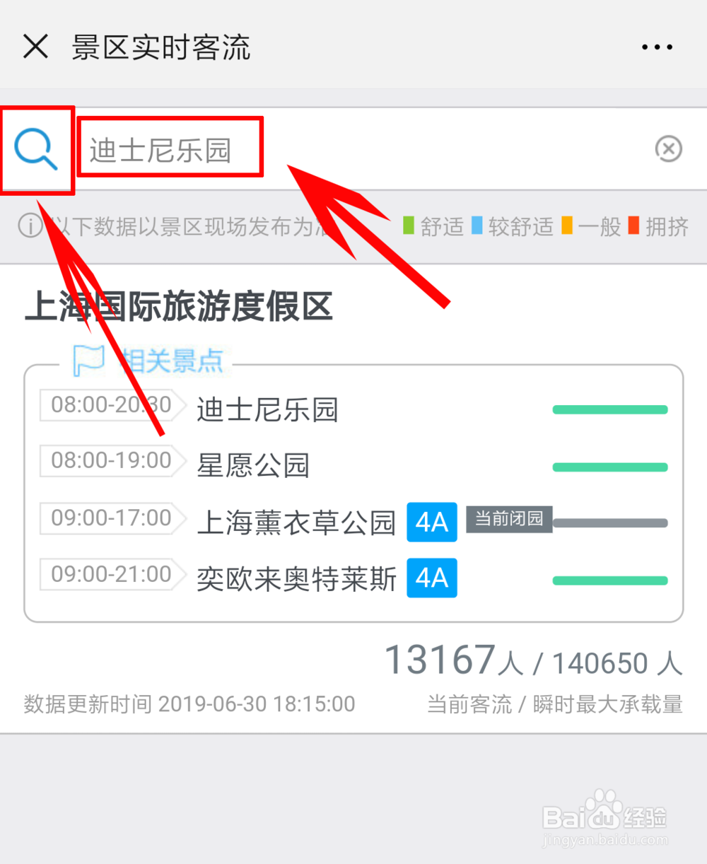怎么查询上海相关景区的实时客流量