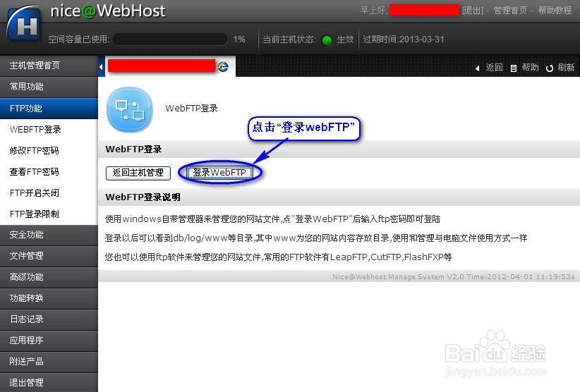 新手站长如何设置虚拟主机WEBFTP