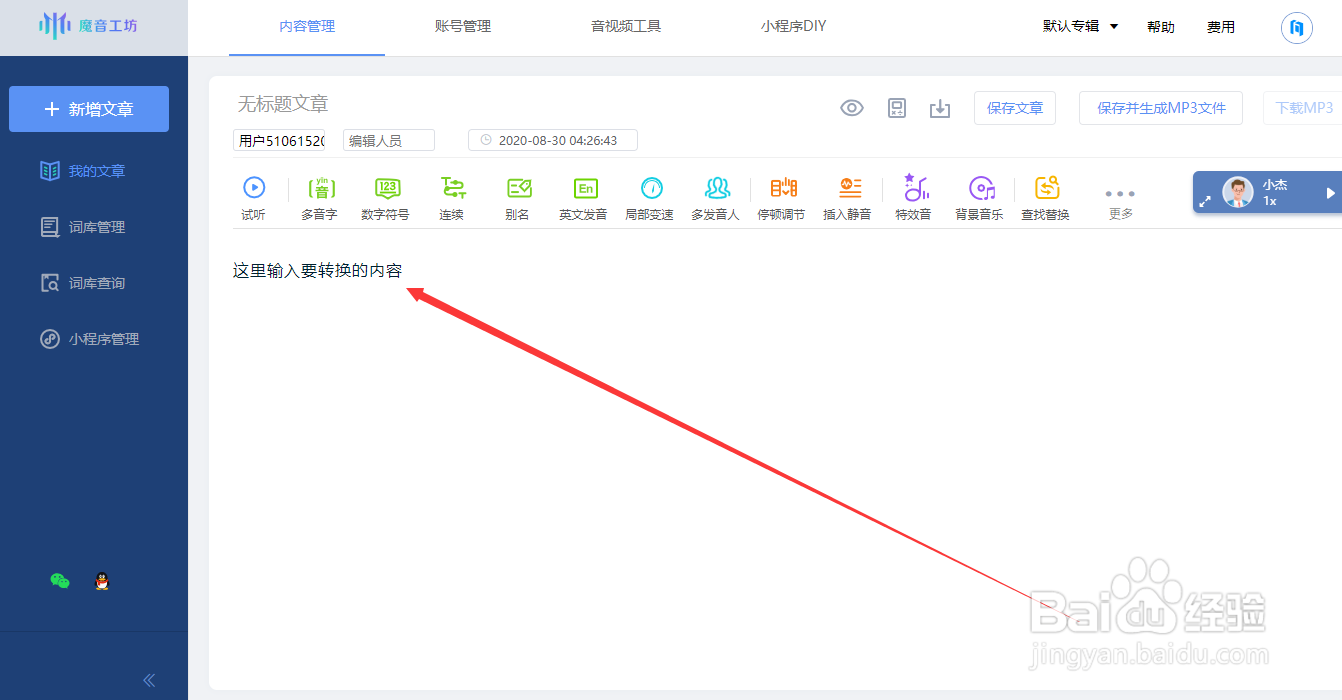 文字如何转为音频(详解)