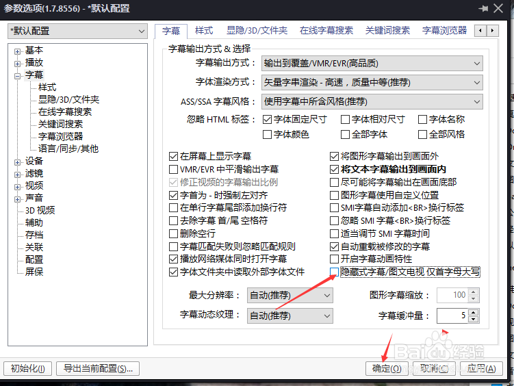 PotPlayer怎么关闭隐藏式字幕仅首字母大写