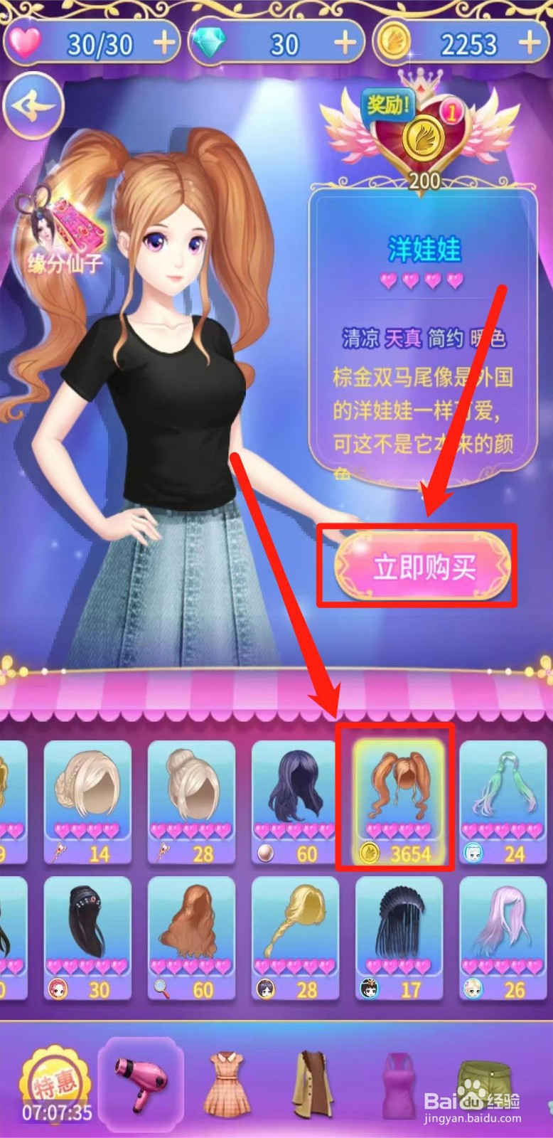 叶罗丽精灵梦怎样购买【洋娃娃】发型