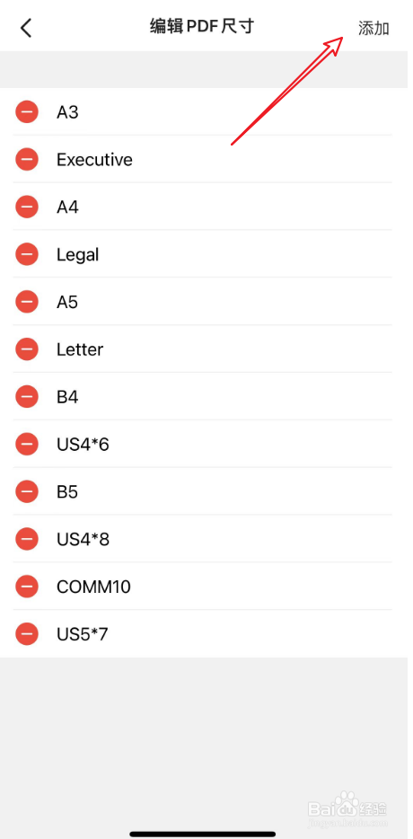 扫描全能王中添加新的PDF尺寸方法