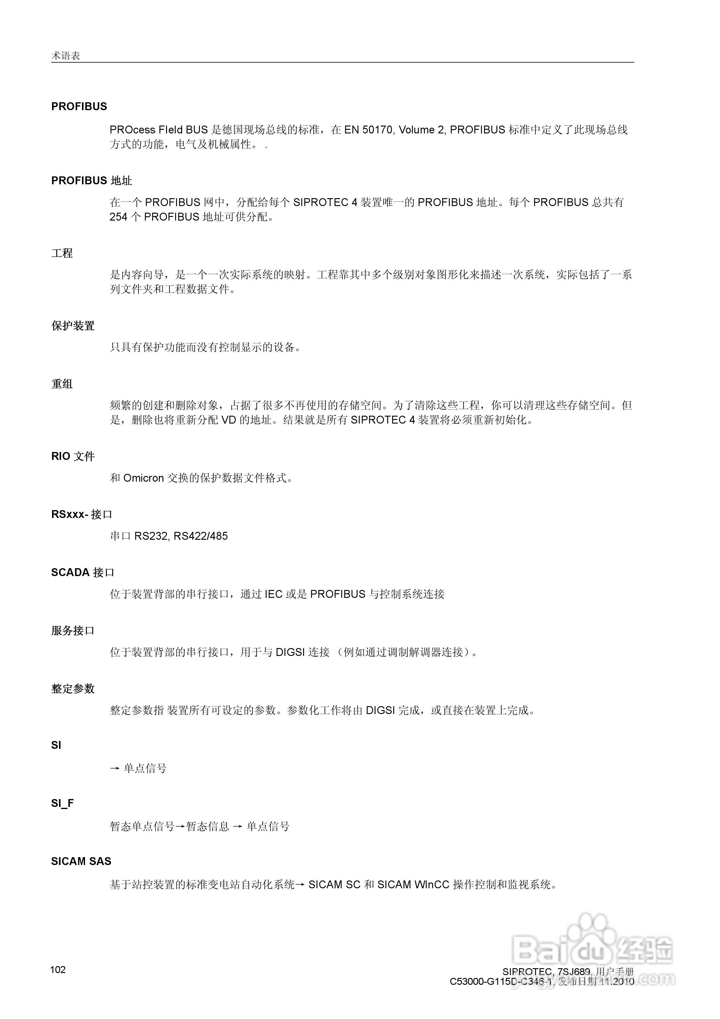 西门子 SIPROTEC 过电压及远方跳闸保护装置7SJ689 V4.:[11]