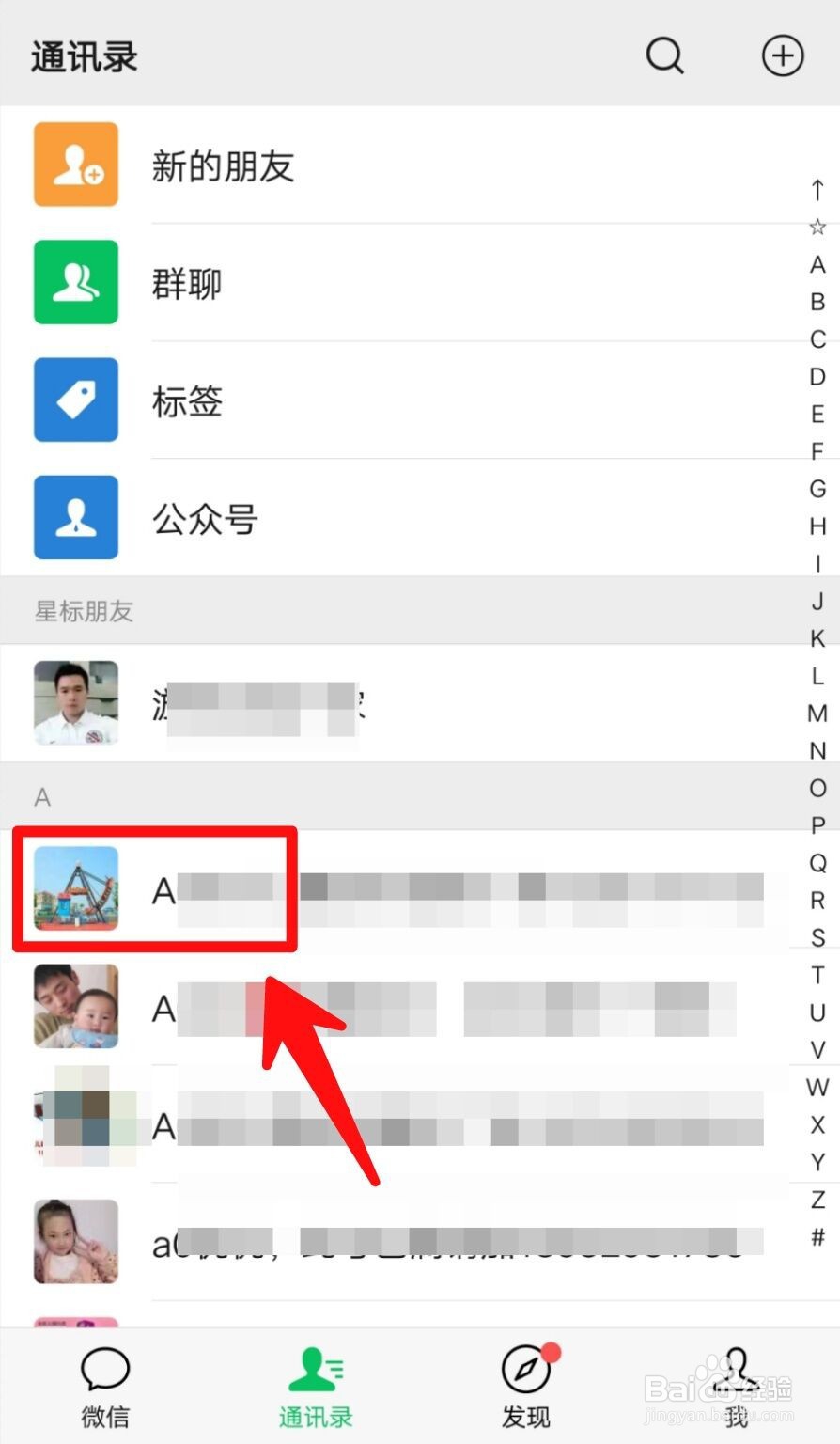如何查看添加微信好友的方式