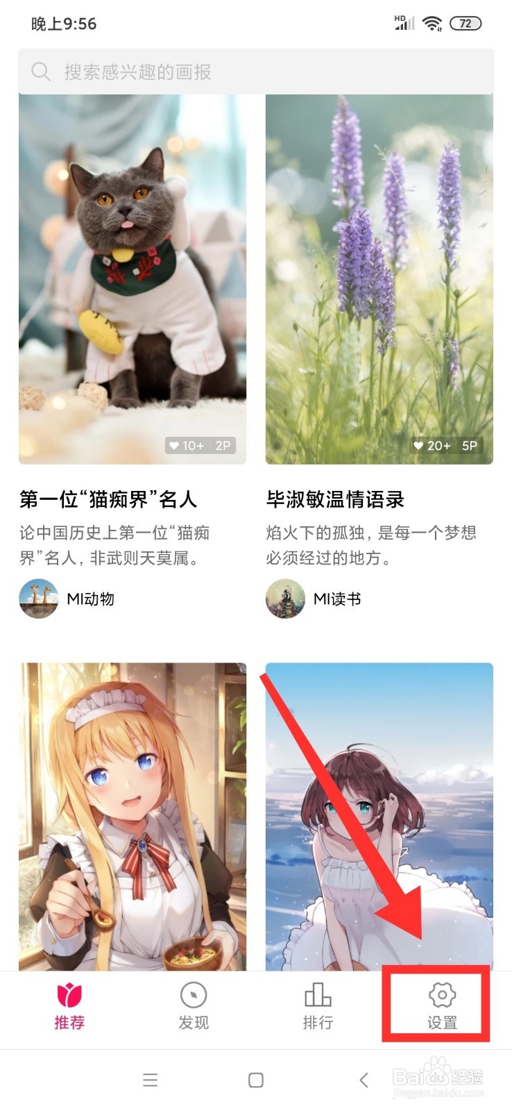 小米画报怎么查看收藏的壁纸