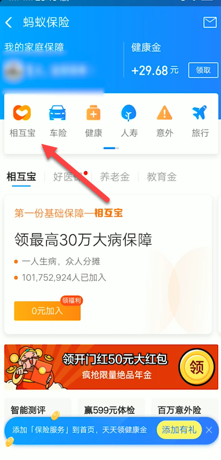 相互宝怎么关闭