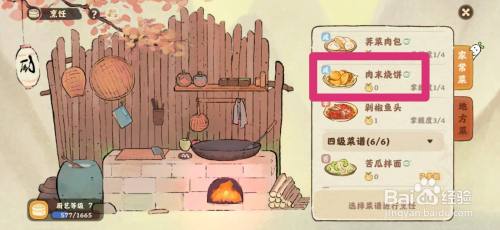 桃源深处有人家怎么做肉末烧饼