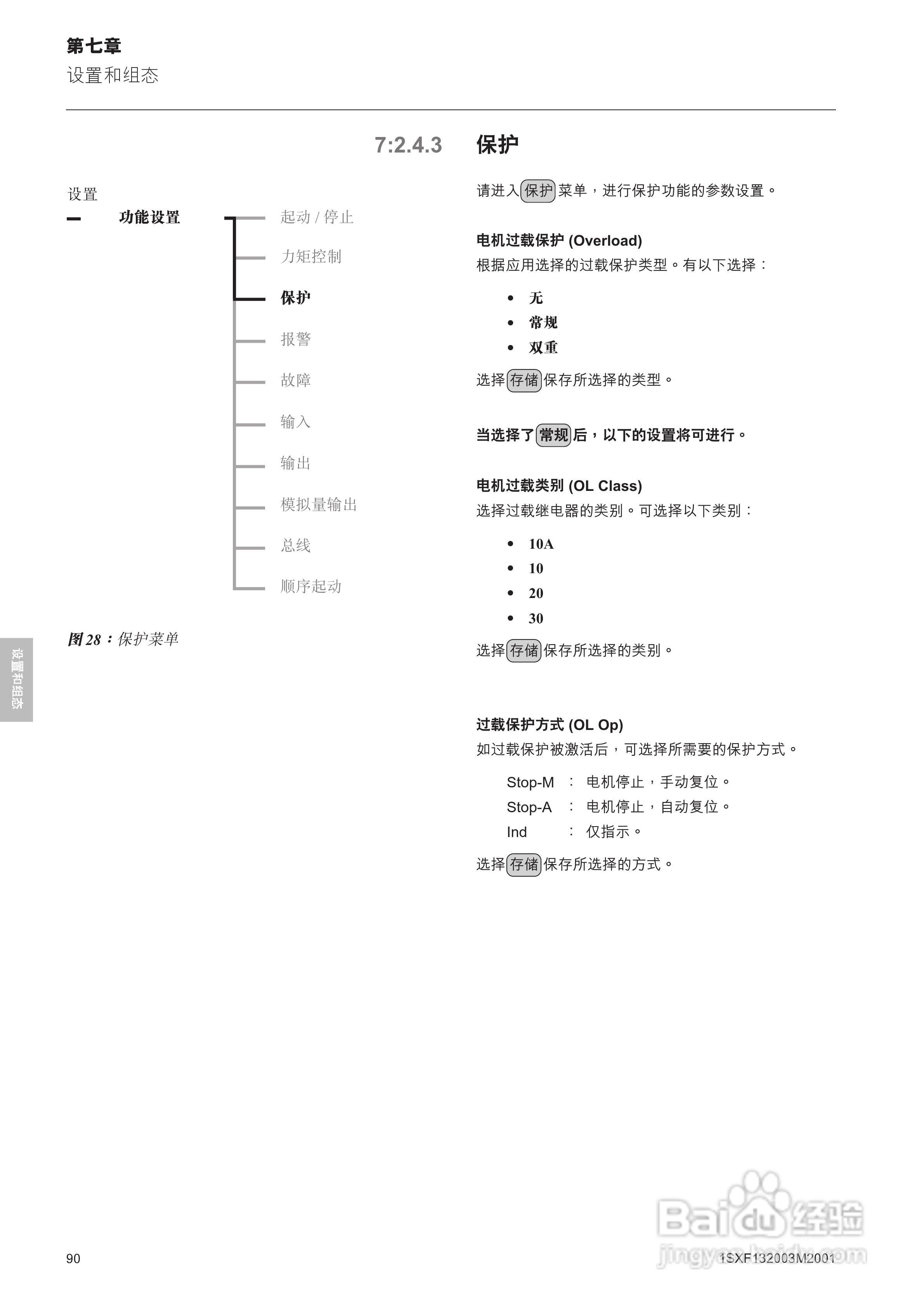 ABB PSTB1050软启动器安装调试手册:[9]