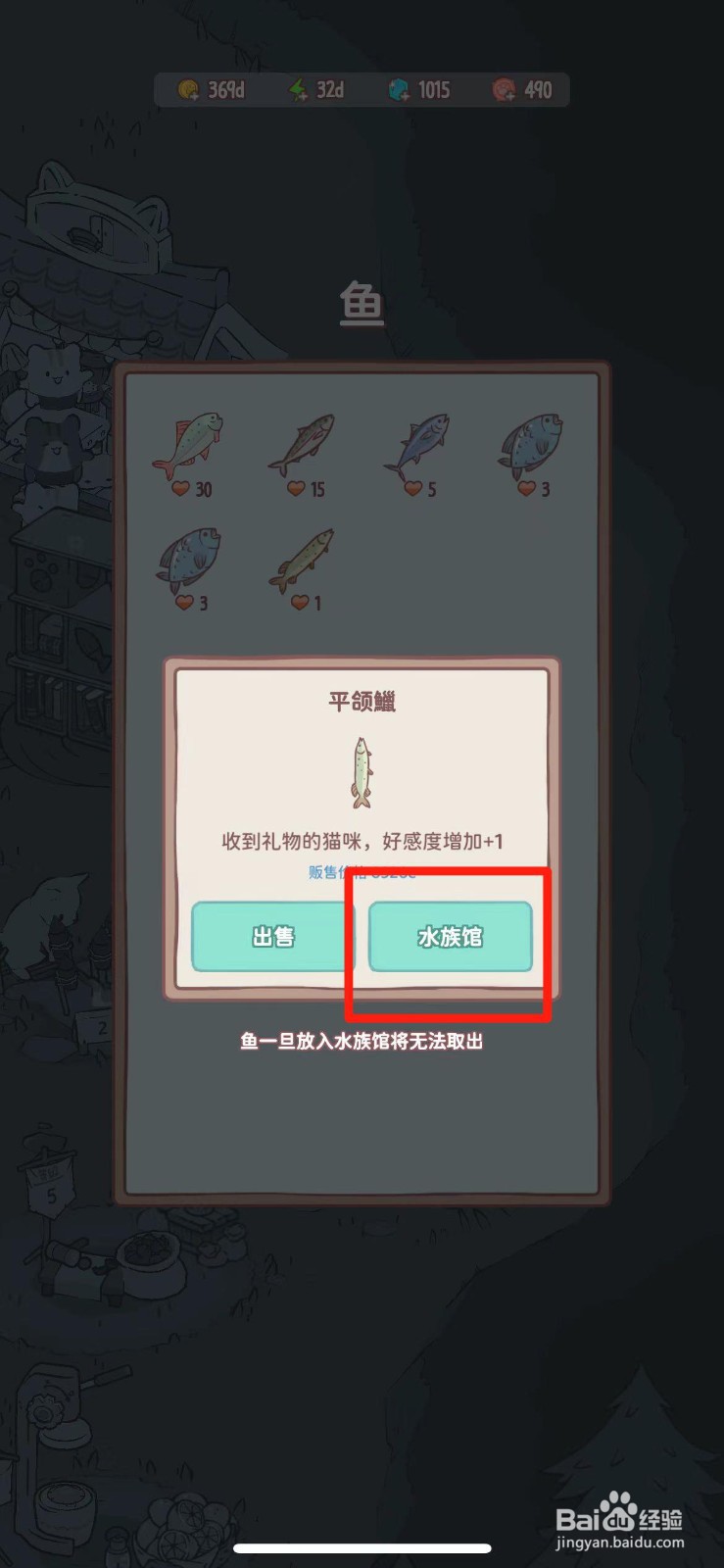 猫咪和汤如何把鱼放进水族馆