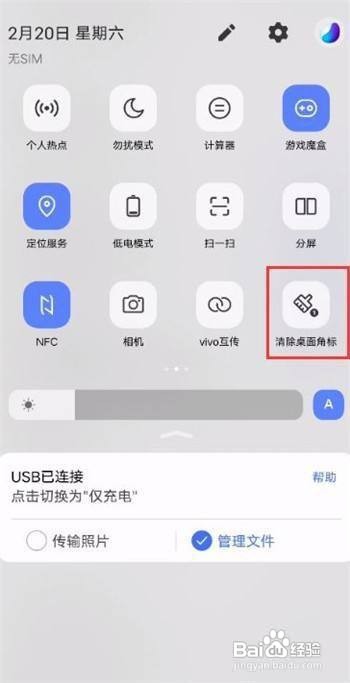 vivos7怎么隐藏角标数字