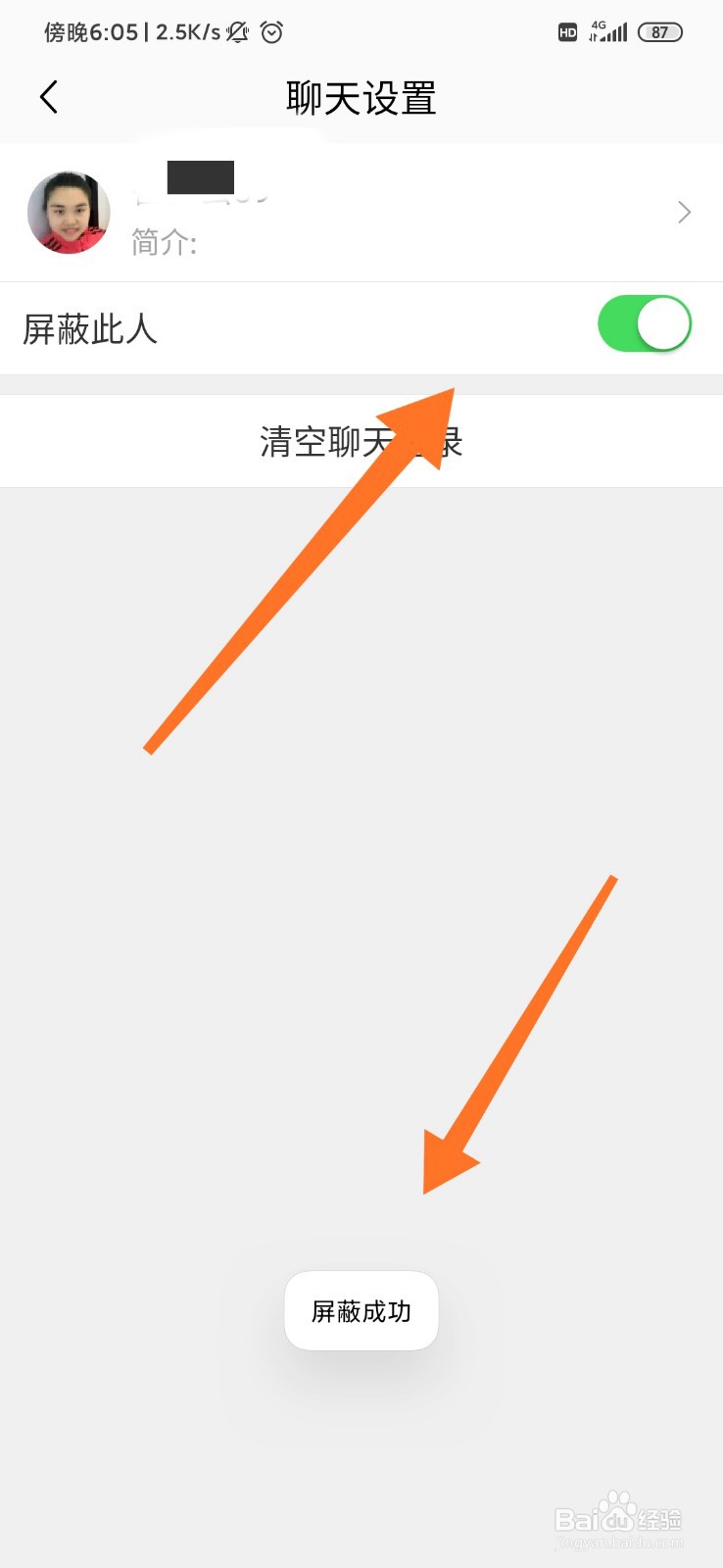 喵街app怎么屏蔽用户