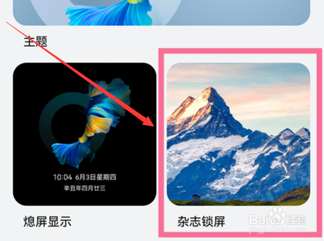 华为mate40pro如何关闭杂志锁屏