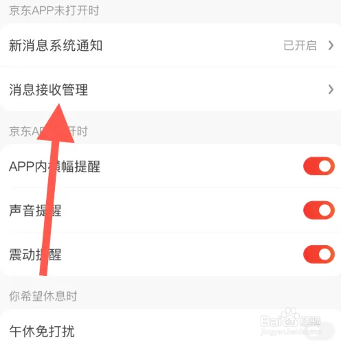 京东软件怎样开启账户通知提醒