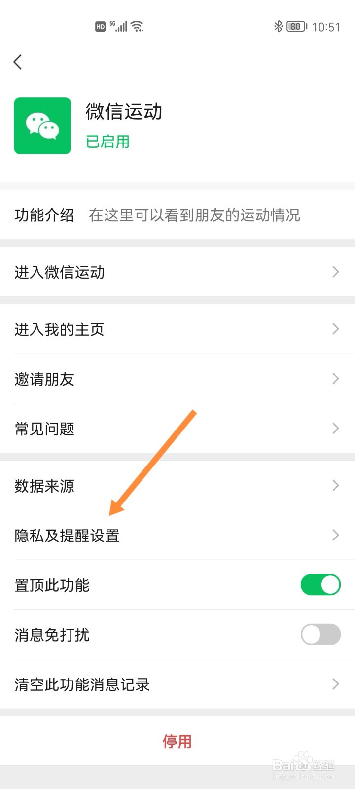 微信怎么不让朋友看到运动数据
