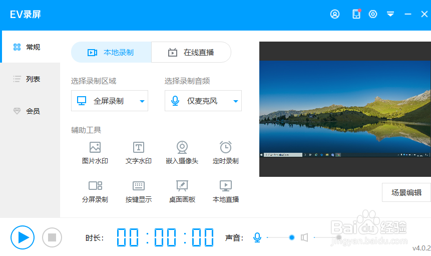 ev录屏如何在录屏桌面上加入文字水印