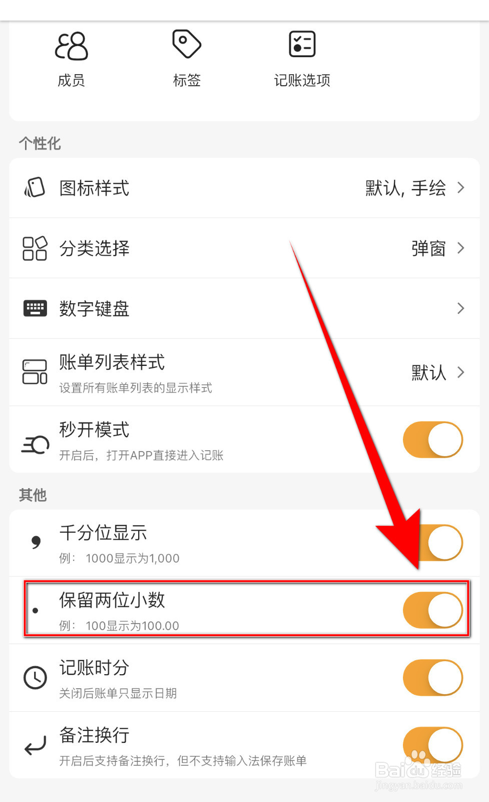 木木记账怎样关停保留两位小数