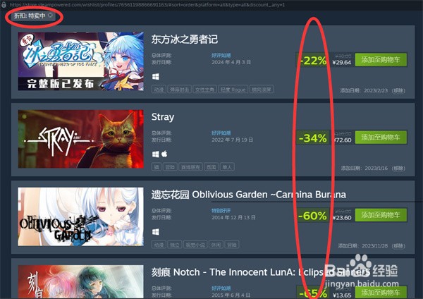 steam愿望单怎么查看特卖游戏