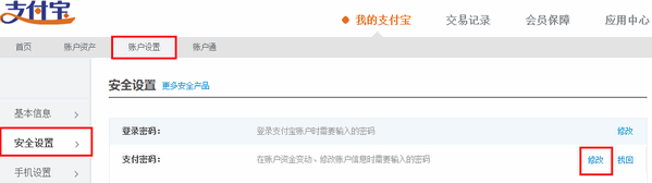 如何修改支付宝的支付密码