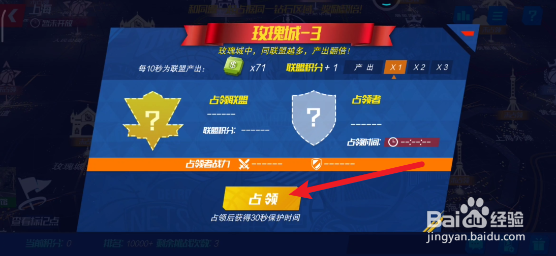 NBA篮球大师的联盟之战如何打