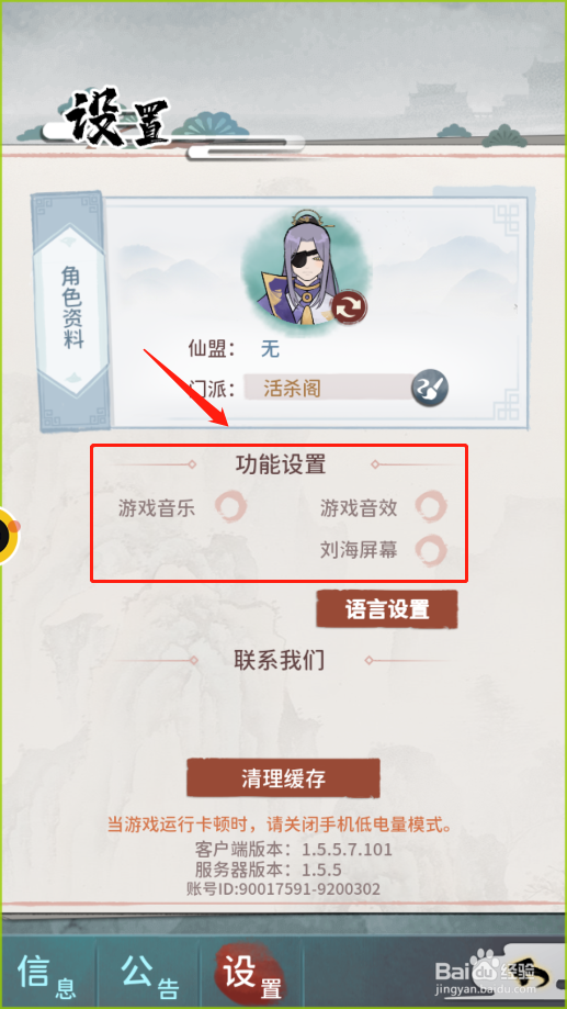 我的门派功能设置怎样修改