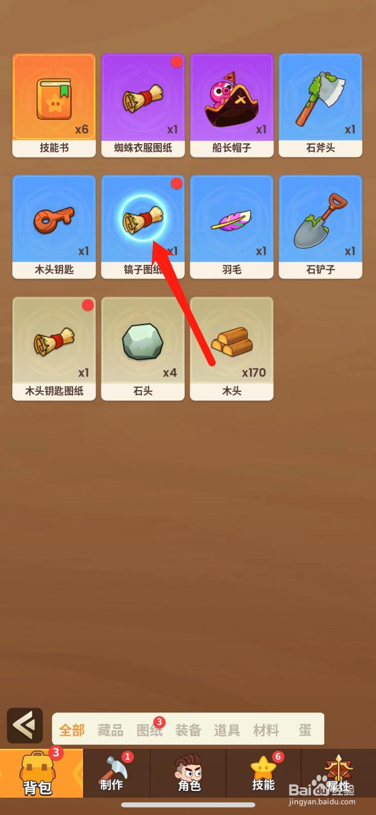 史小坑的花前月下如何使用镐子图纸