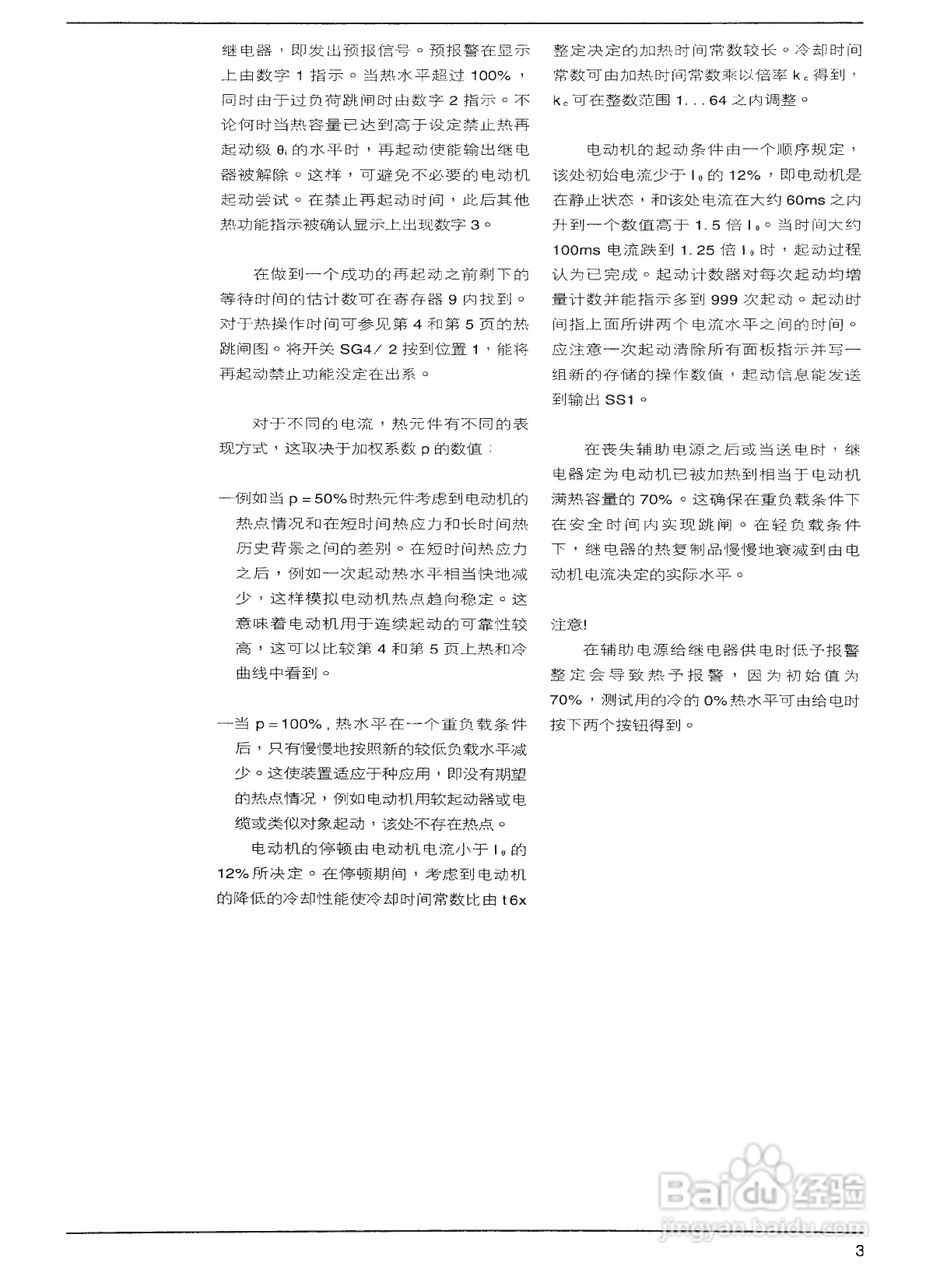 ABB SPAM150C电动机保护继电器模件说明书:[4]