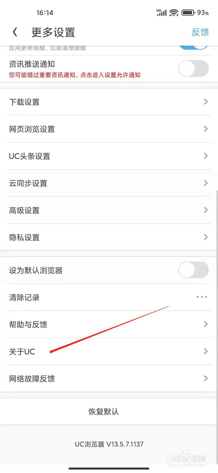 UC浏览器怎么打开自动更新