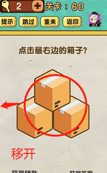 神脑洞游戏56—60关过关攻略