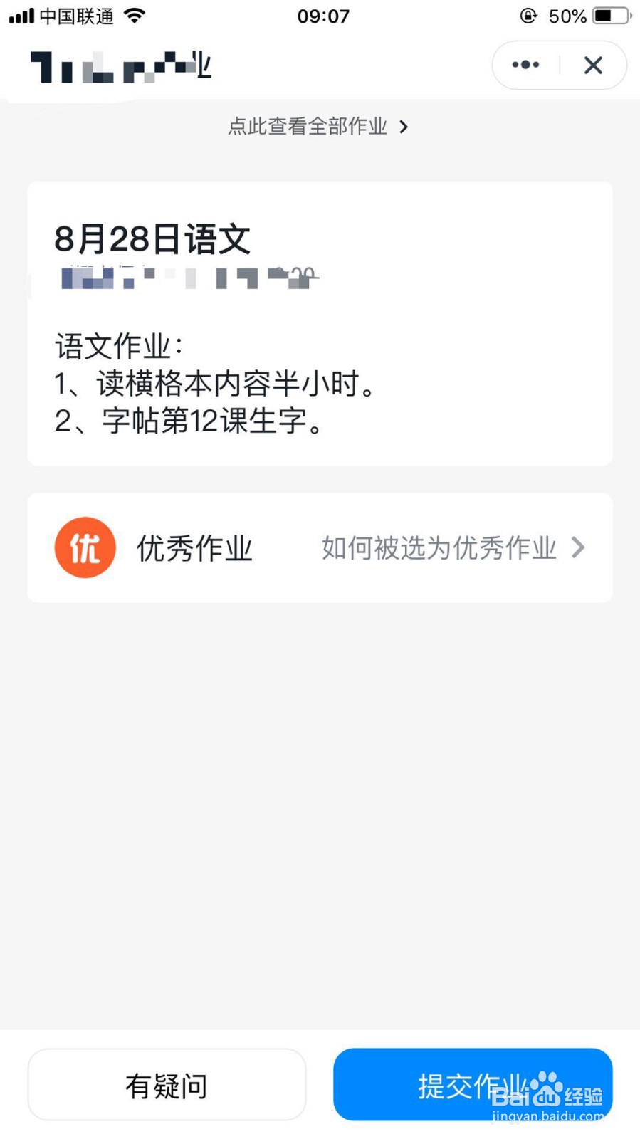 如何使用钉钉提交作业