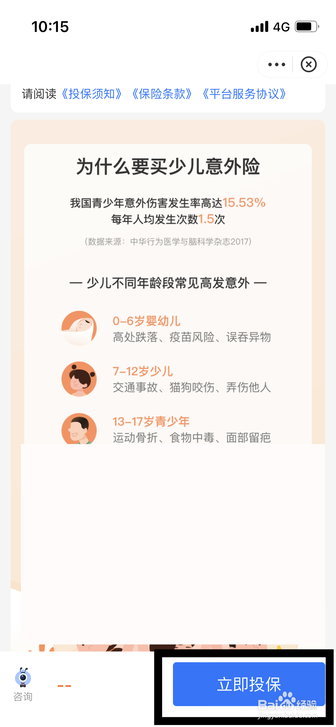 给孩子买保险怎么选择