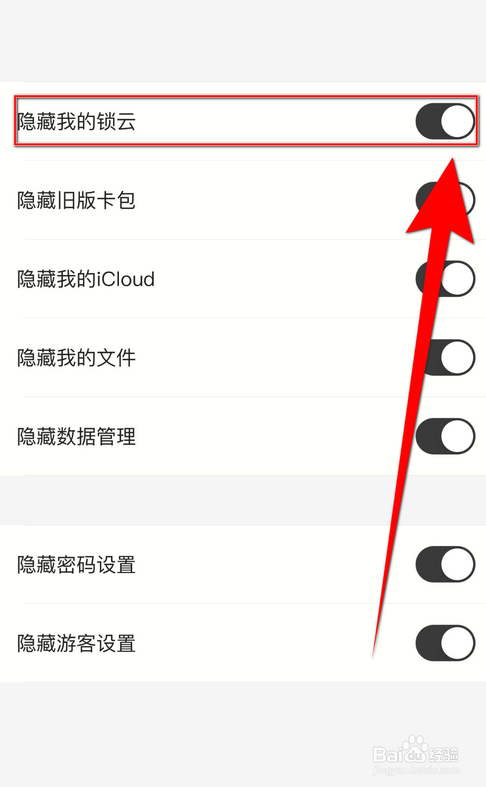 怎么开启锁事隐藏我的锁云