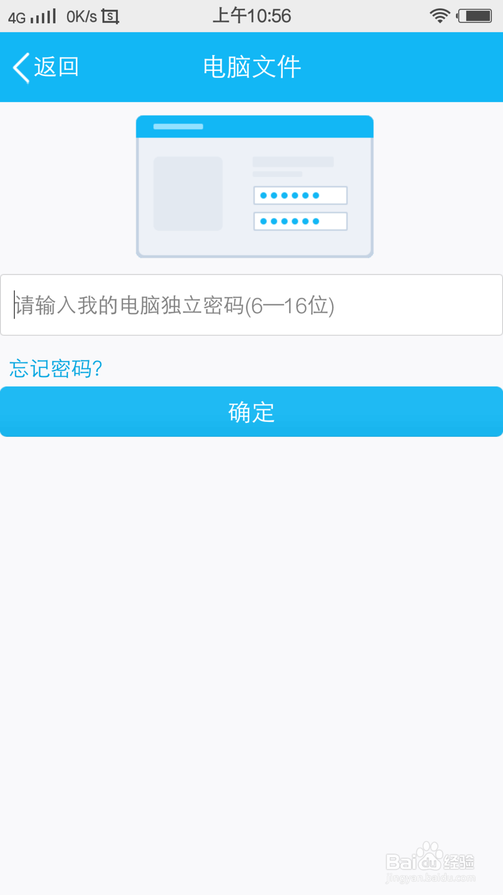 如何用手机QQ访问电脑文件