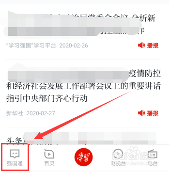 学习强国怎么发起电话会议？最多邀请多少人？
