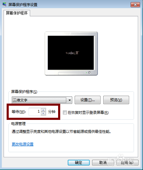 电脑屏幕保护如何设置