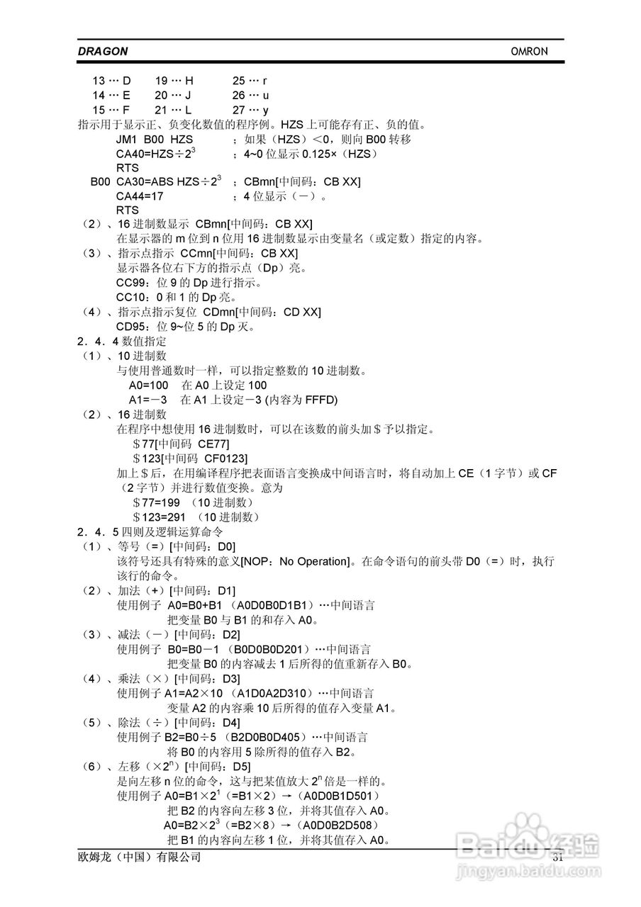 欧姆龙 SERVO鼠笼式电机变频伺服控制器操作手册:[4]