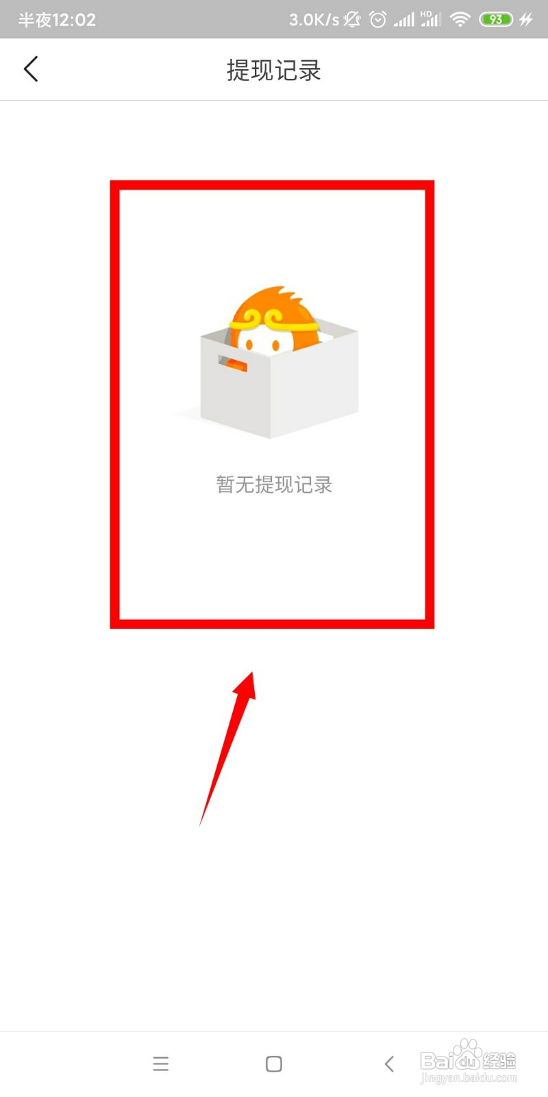 悟空问答APP如何查看自己的提现记录#新人打卡#