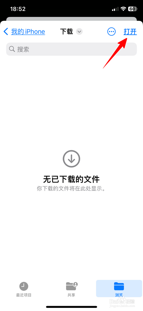 Safari浏览器怎样设置下载文件的、位置