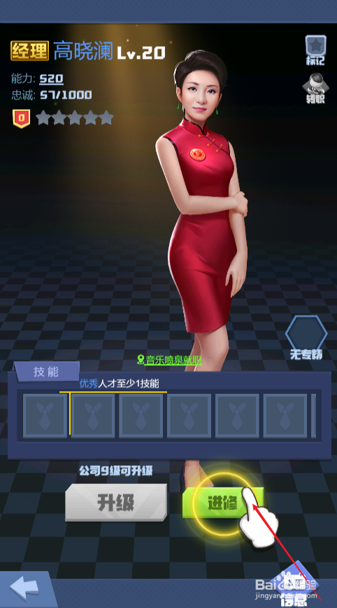 明日大亨如何音乐喷泉经理进修至1阶