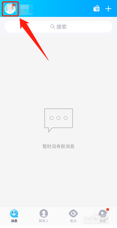 qq怎么设置勿扰模式?