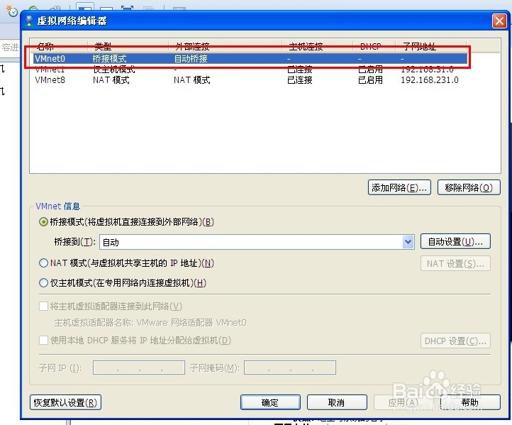 VMWare虚拟机使用配置图文教程