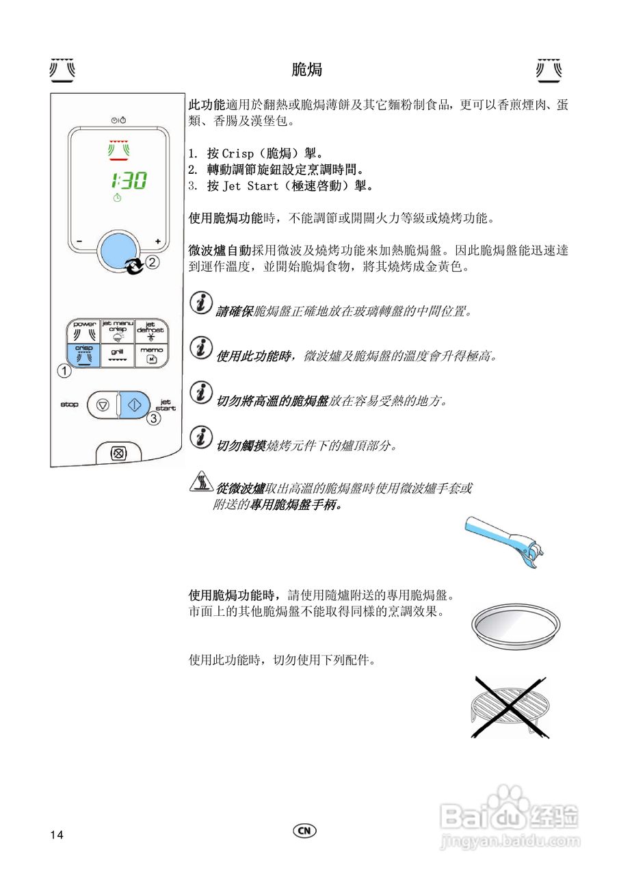惠而浦FT335多功能微波炉用户手册:[1]