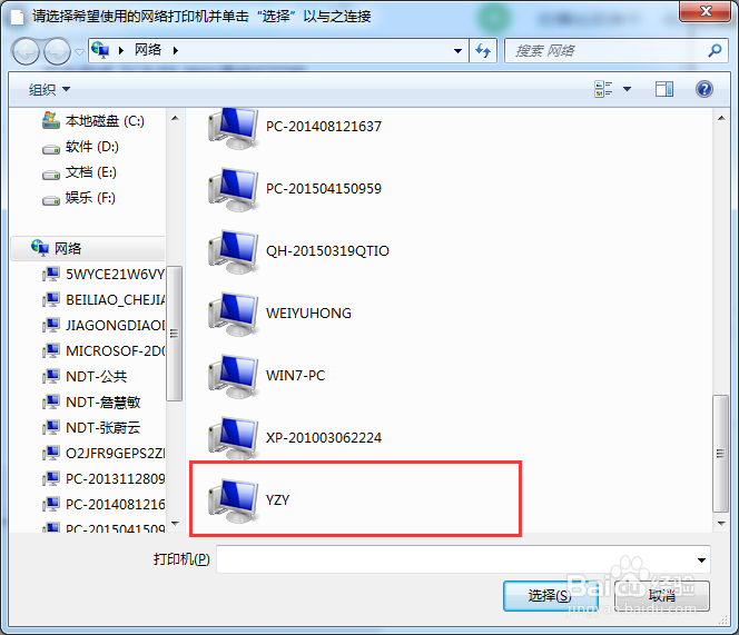 Win7共享局域网打印机的方法