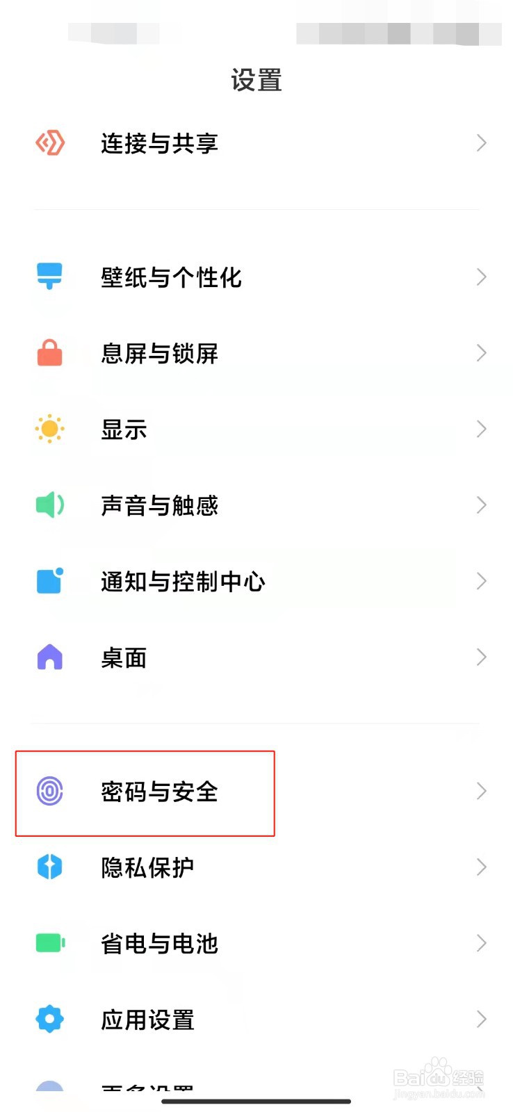 小米手机如何设置将指纹识别适用于隐私密码