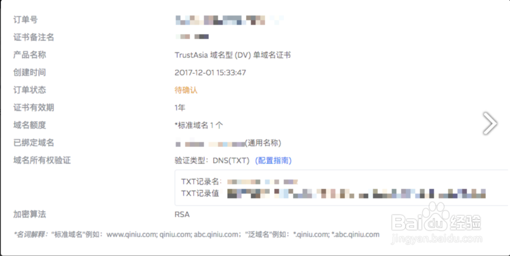 SSL 证书续费操作流程